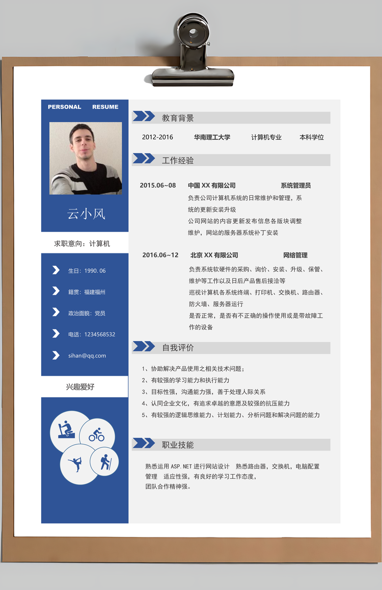 科技风计算机管理通用简历套装Word模板