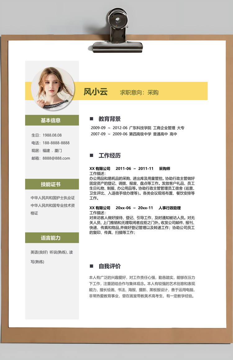 黄色清新采购师个人求职简历套装Word模板