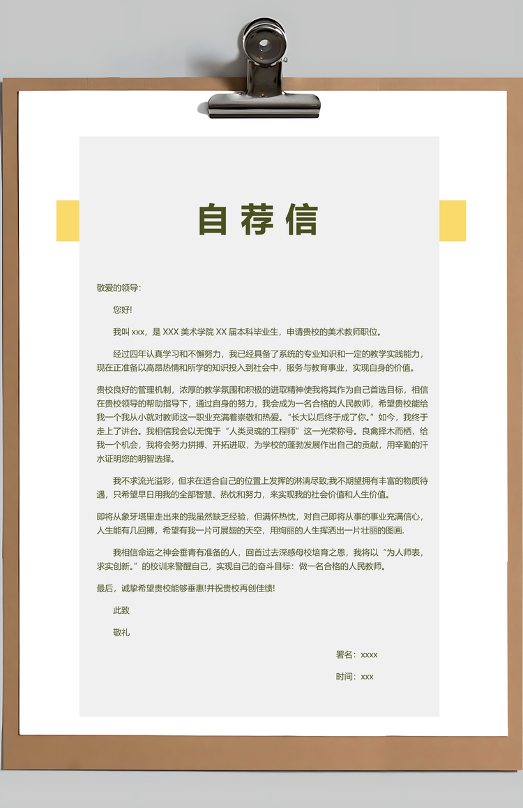 黄色清新采购师个人求职简历套装Word模板