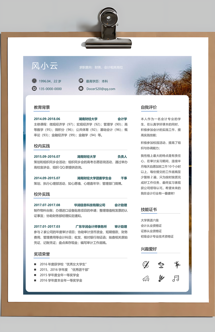 个人简历三页套装教师简历范文带封面求职信Word模板