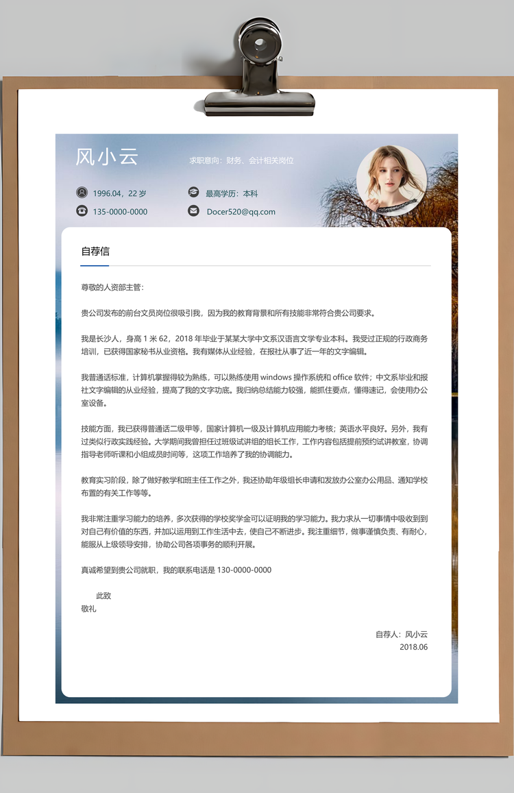 个人简历三页套装教师简历范文带封面求职信Word模板