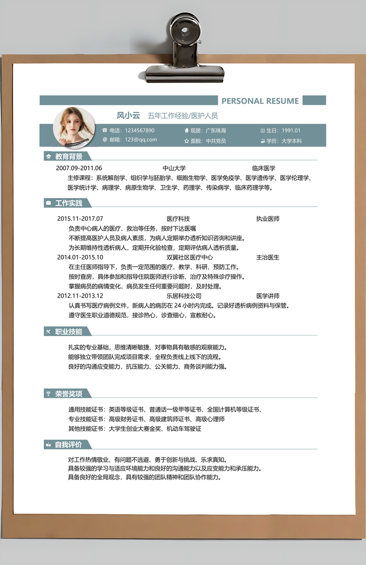 应届生简历医护人员通用简历套装Word模板