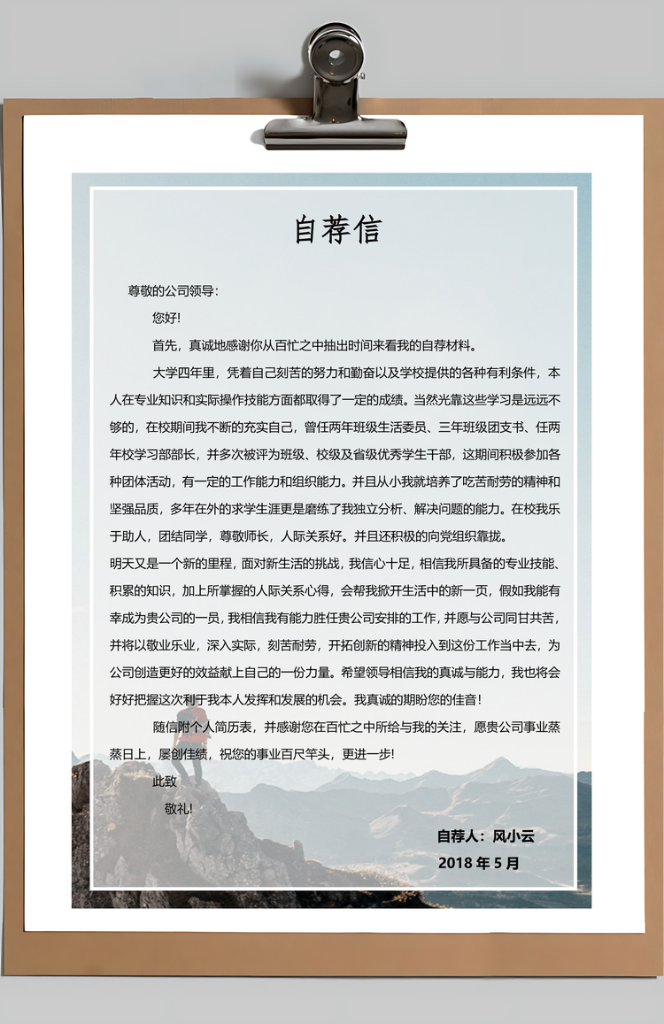 应届生简历医护人员通用简历套装Word模板