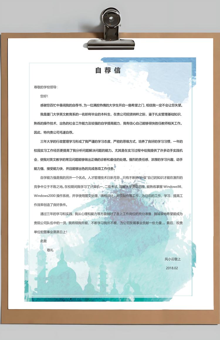 设计风教师通用简历套装Word模板