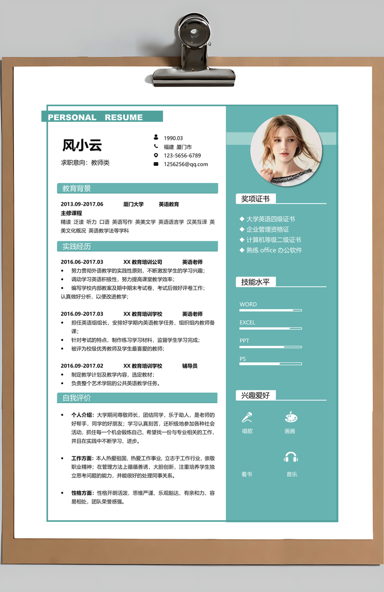 设计风教师通用简历套装Word模板