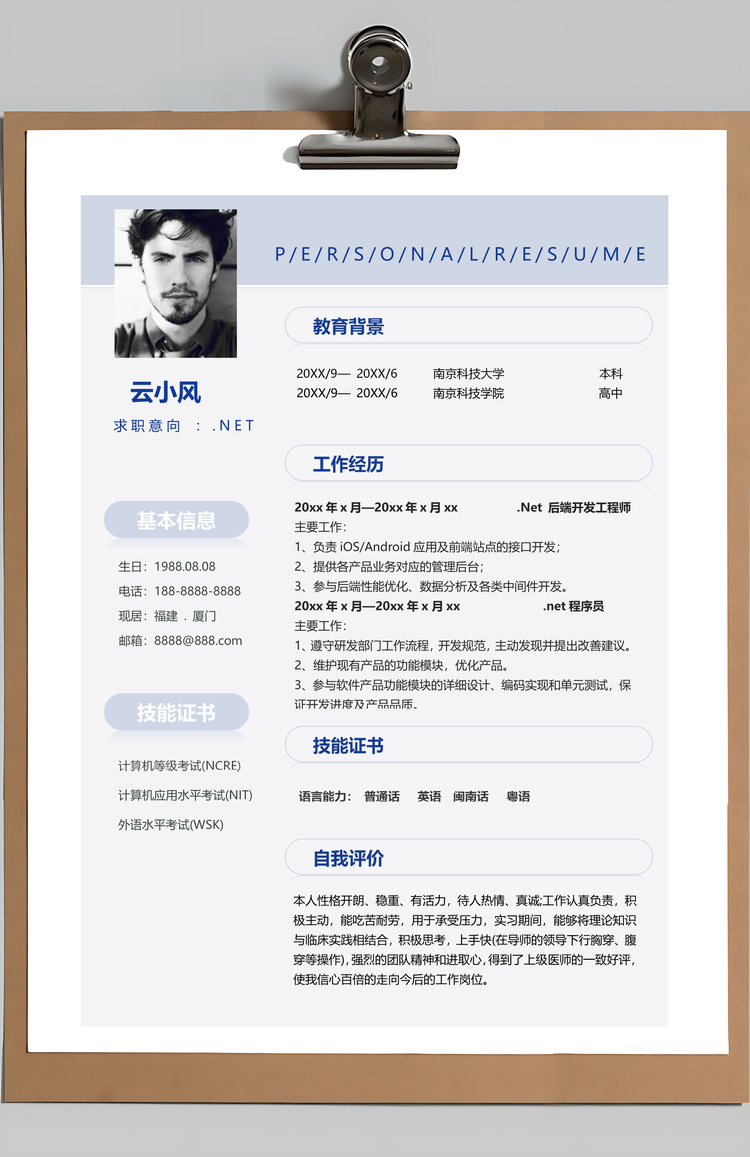 简约木纹背景程序员IT工作个人简历Word模板