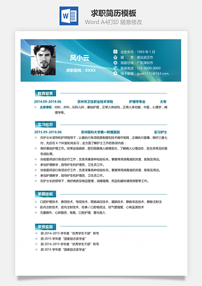 科技风求职简历Word模板