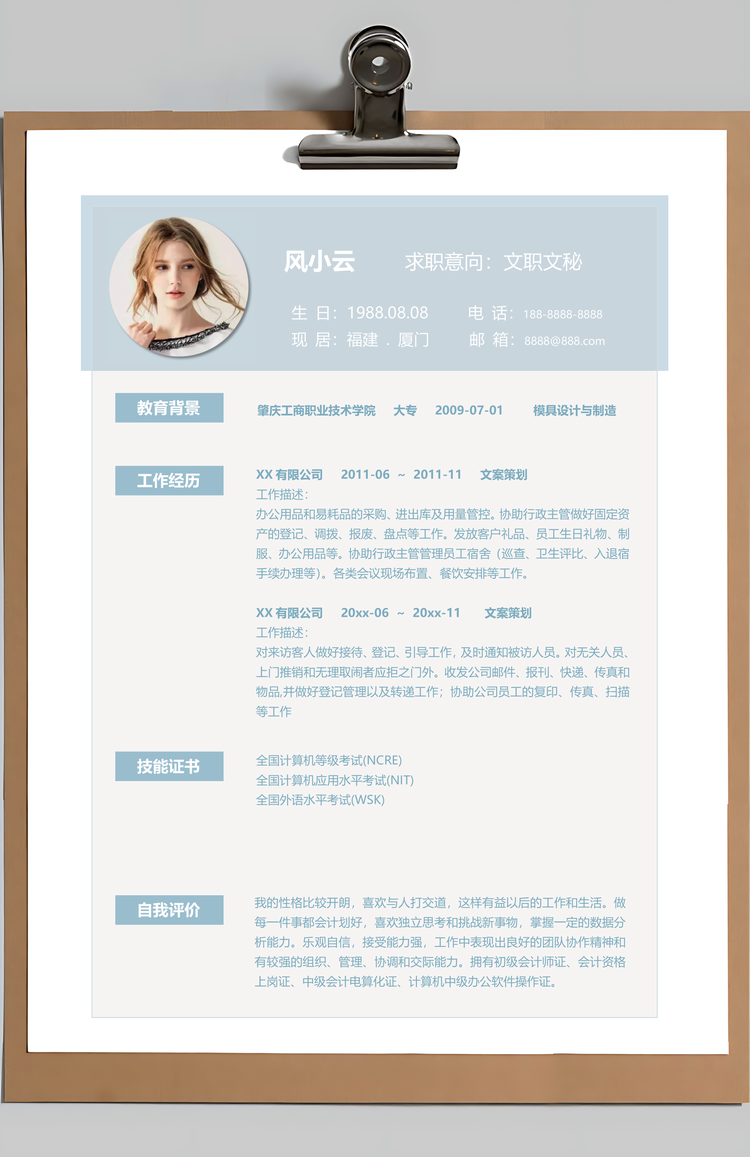 简约大气办公室文秘工作个人简历Word模板