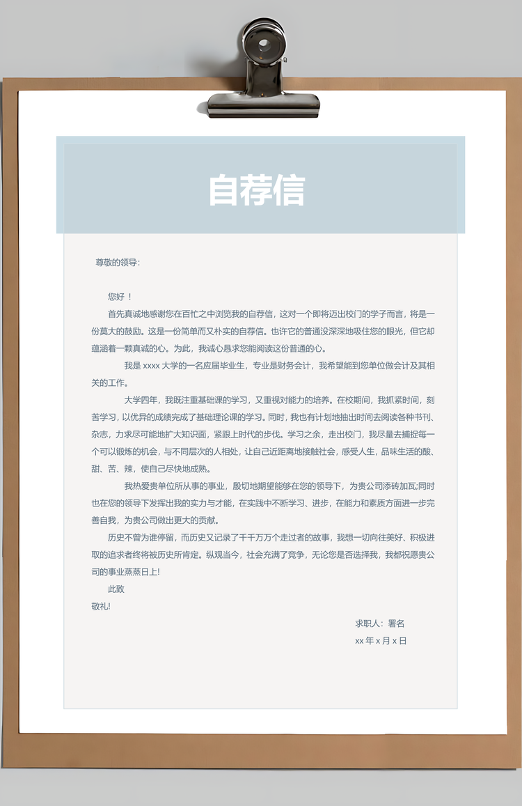 简约大气办公室文秘工作个人简历Word模板