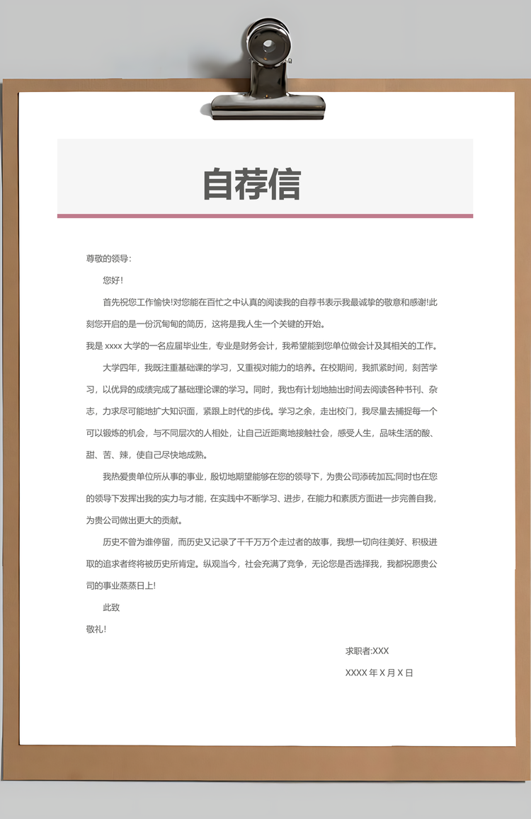 复古中国风书法教师个人求职简历Word模板