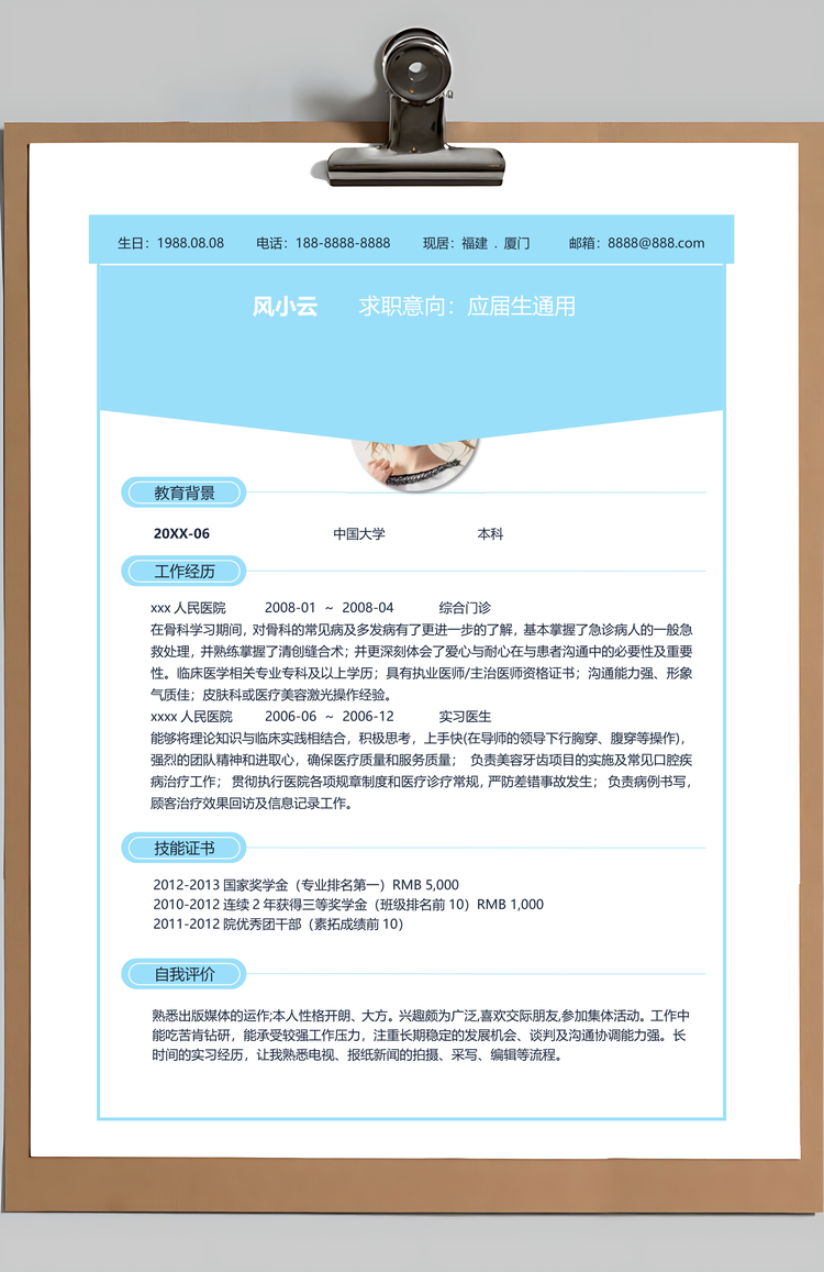 毕业生自由飞翔蓝色应届毕业生通用求职简历Word模板