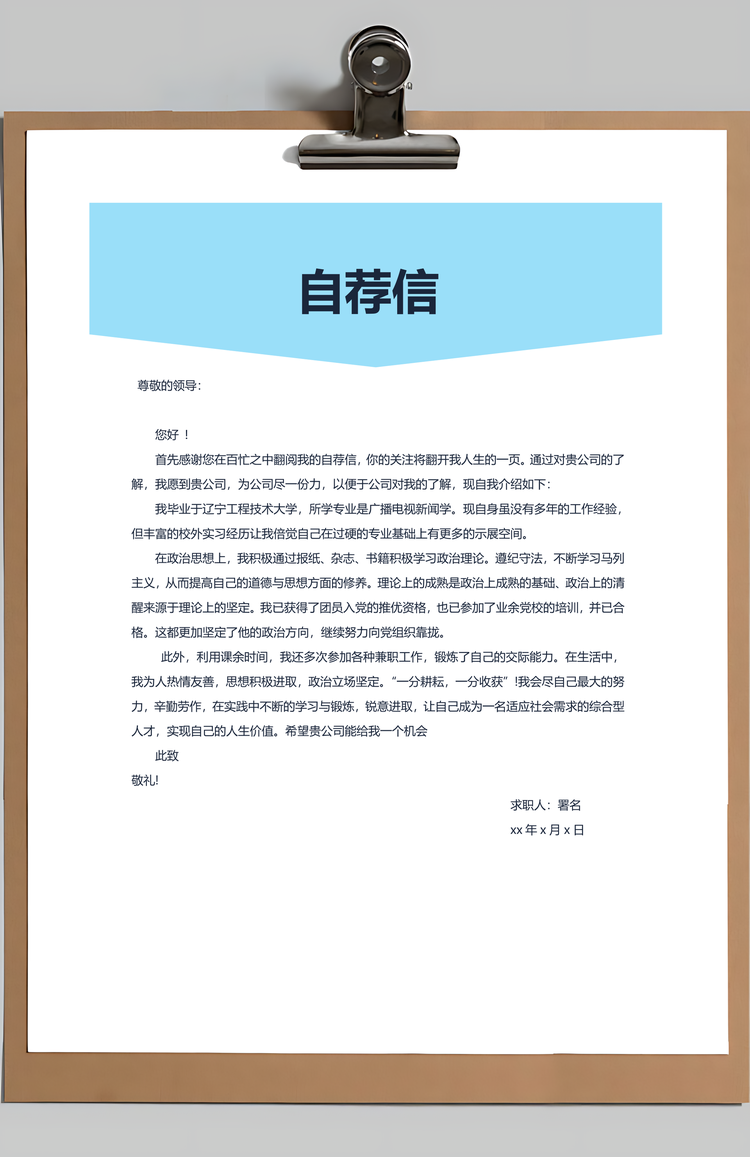 毕业生自由飞翔蓝色应届毕业生通用求职简历Word模板