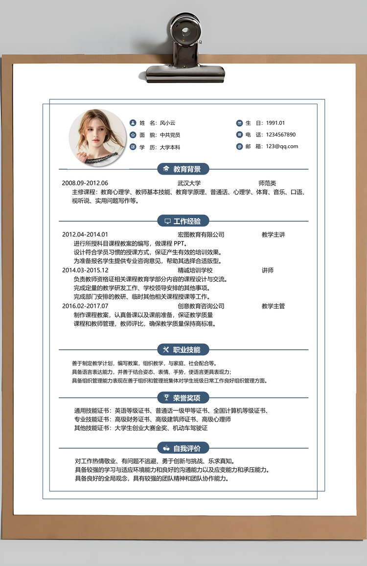 应届生简历教师人员通用简历套装Word模板