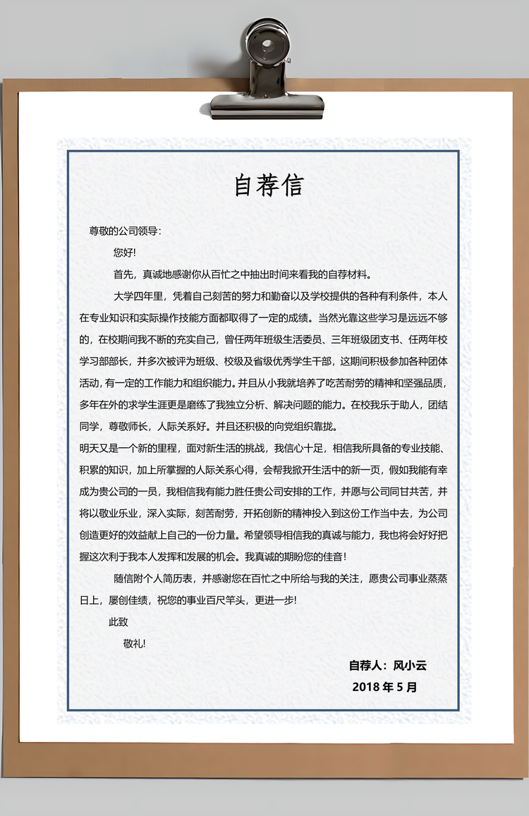 应届生简历教师人员通用简历套装Word模板