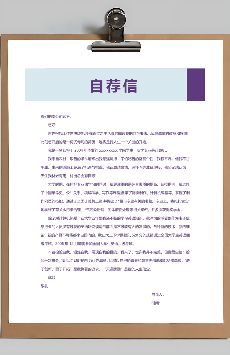 毕业生清新花瓶网络工程师求职简历Word模板