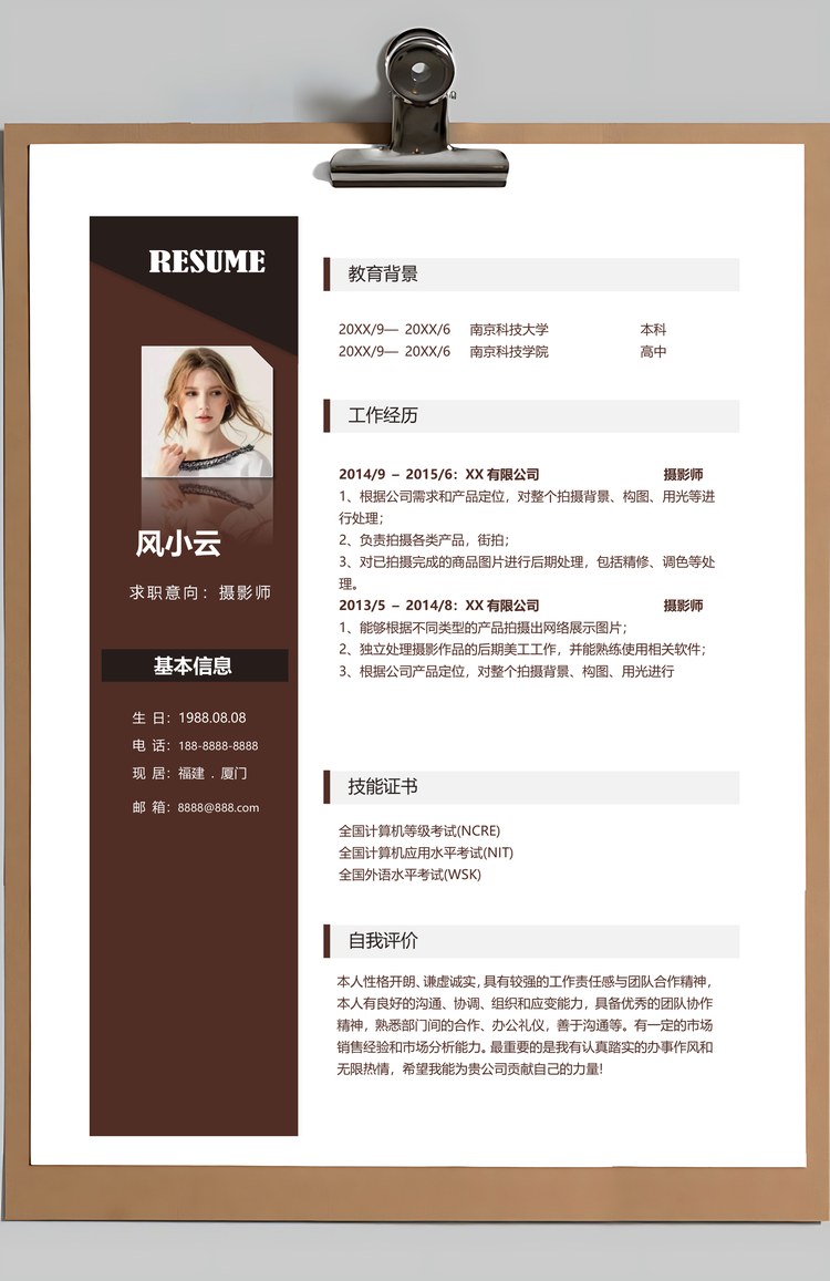 毕业生简约日出摄影师求职简历Word模板