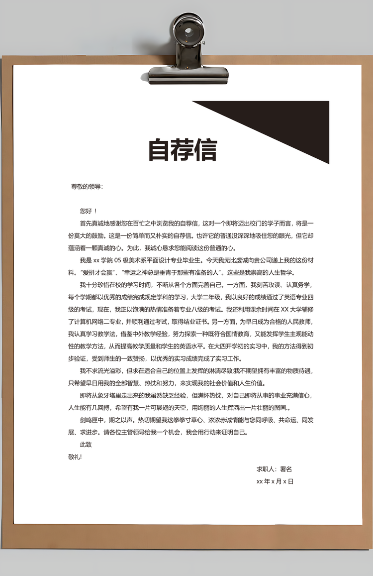 毕业生简约日出摄影师求职简历Word模板