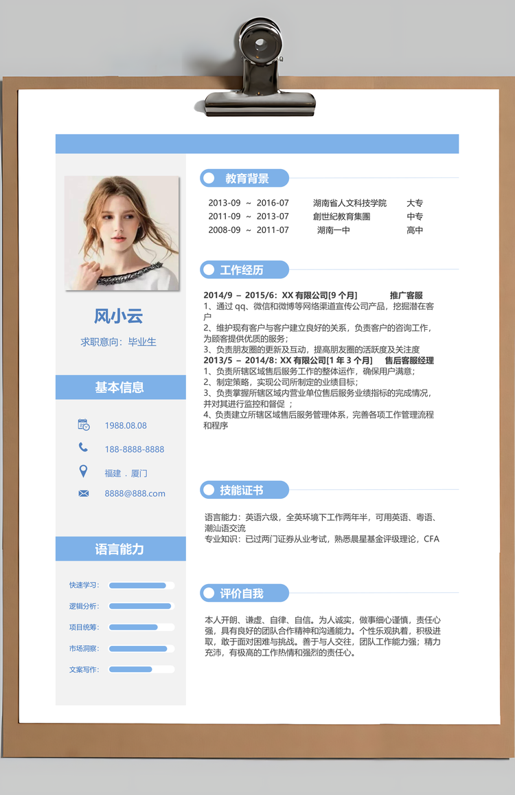 毕业生清新应届毕业生简历Word模板