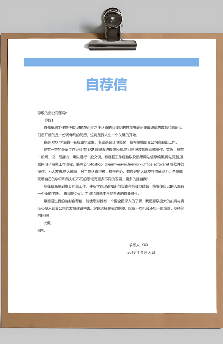 毕业生清新应届毕业生简历Word模板