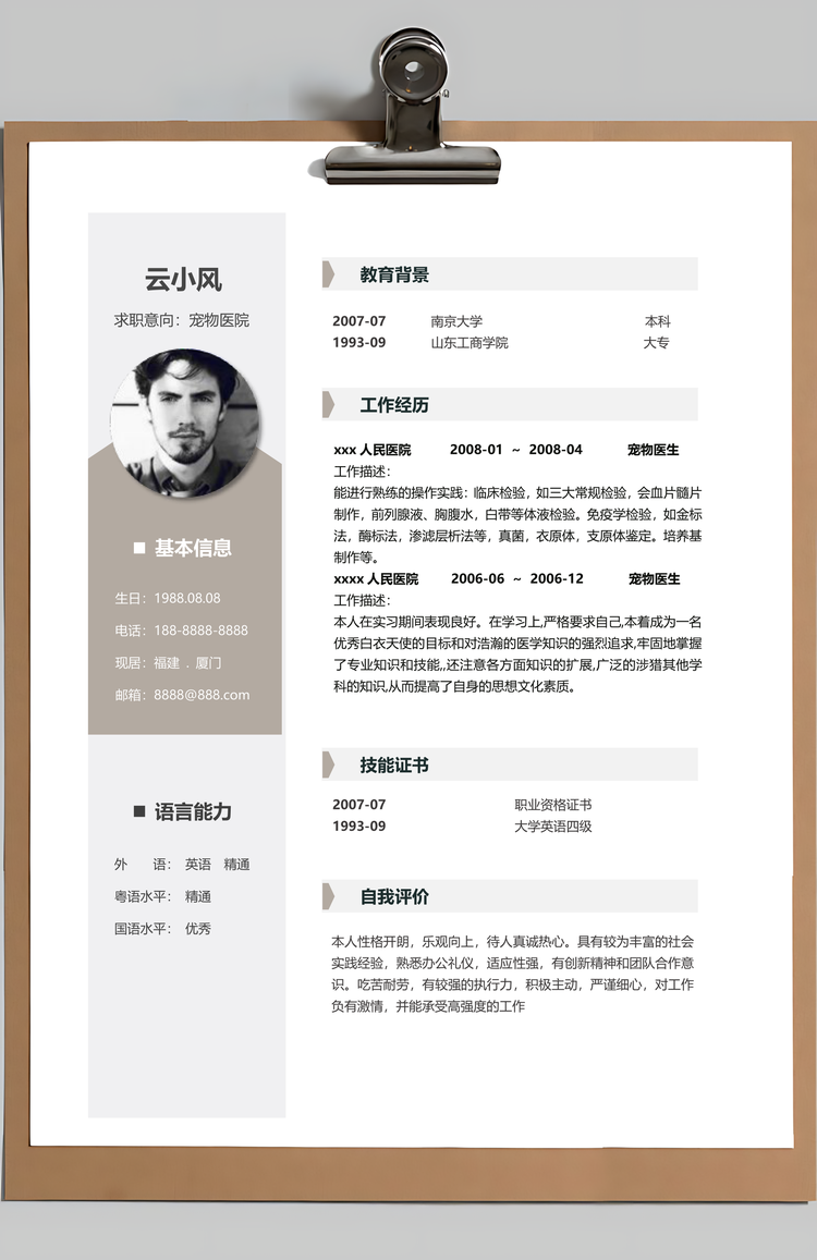 呆萌小猫宠物医生个人简历套装Word模板