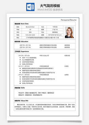 極易編輯大氣簡(jiǎn)歷模板-532