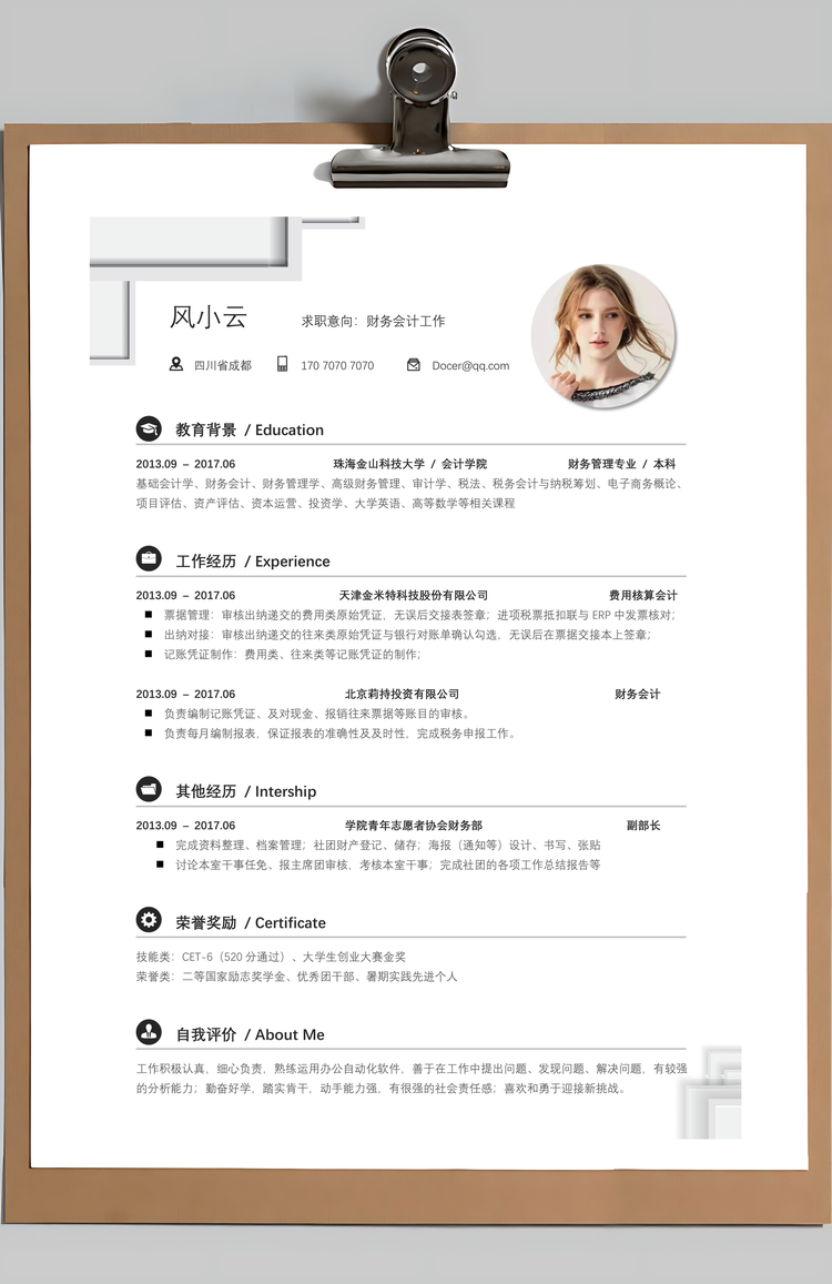 插画风商务求职简历套装Word模板