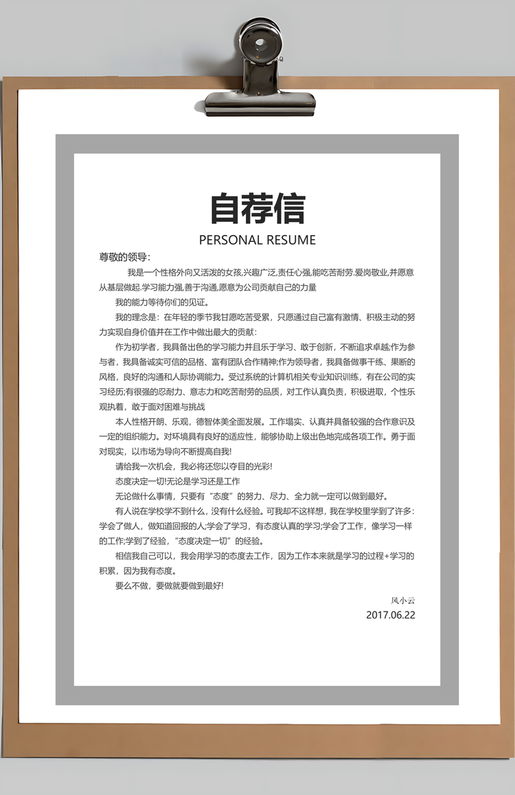 插画风商务求职简历套装Word模板