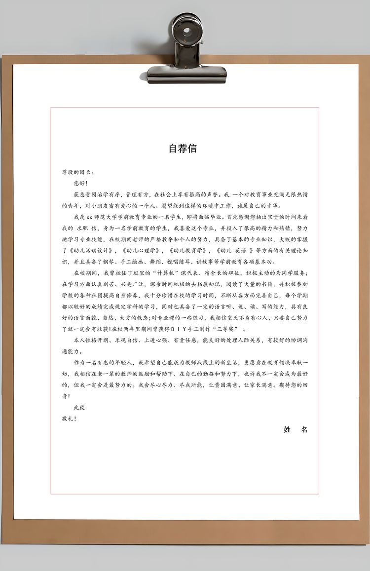 文艺清新求职竞聘个人简历套装Word模板