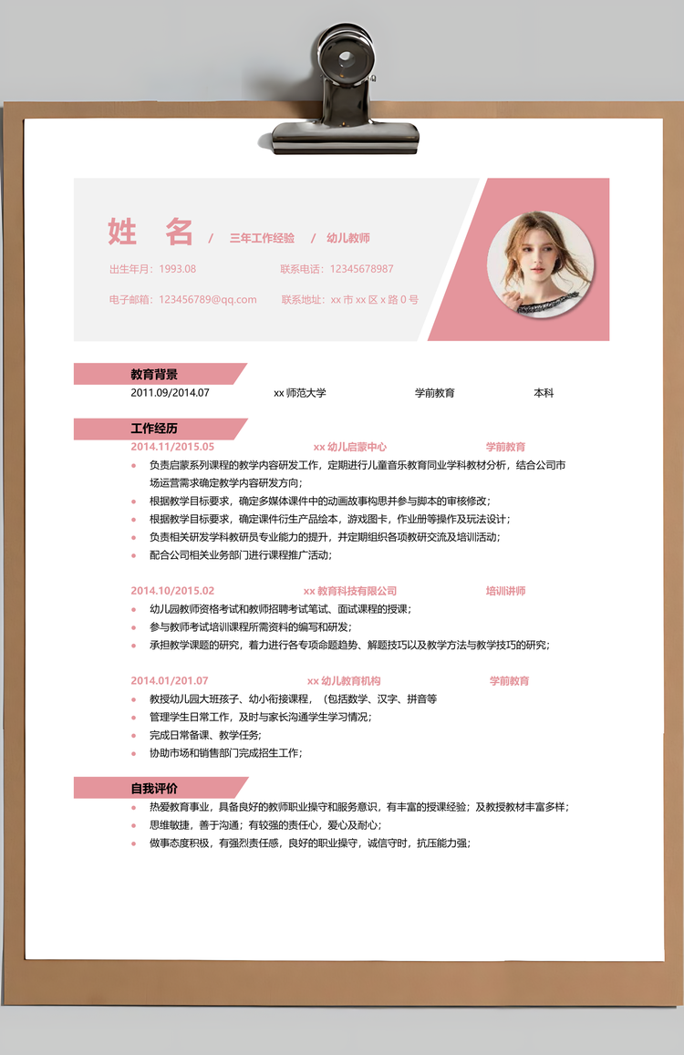 文艺清新求职竞聘个人简历套装Word模板