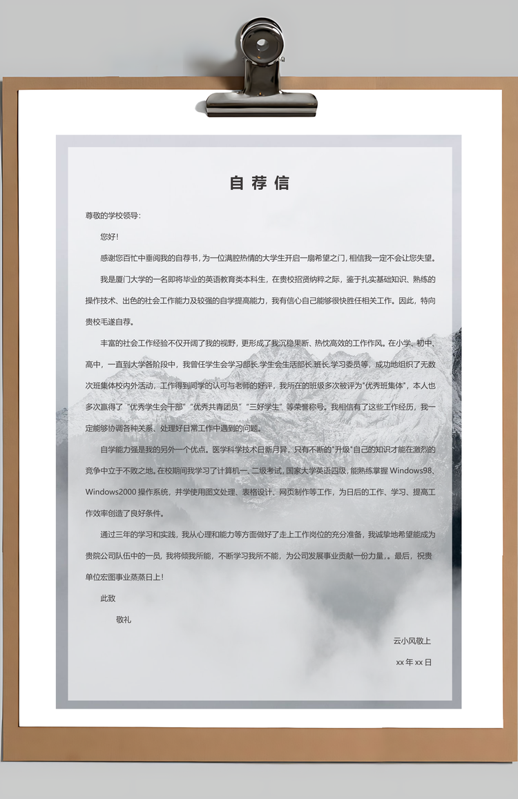 大气教师通用简历套装Word模板