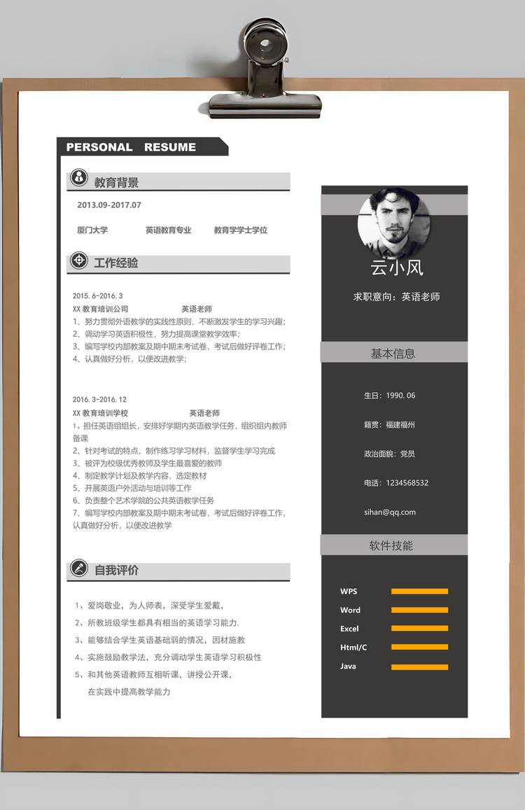 大气教师通用简历套装Word模板
