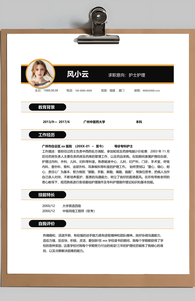 适合护士通用个人简历套装Word模板