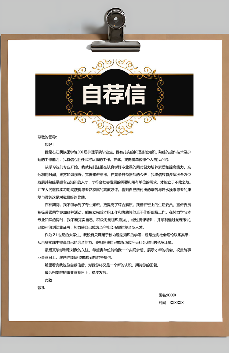 适合护士通用个人简历套装Word模板