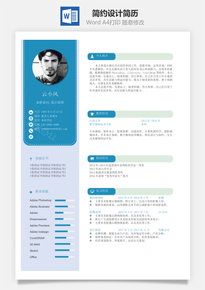 單頁簡歷簡約左右排版設(shè)計(jì)