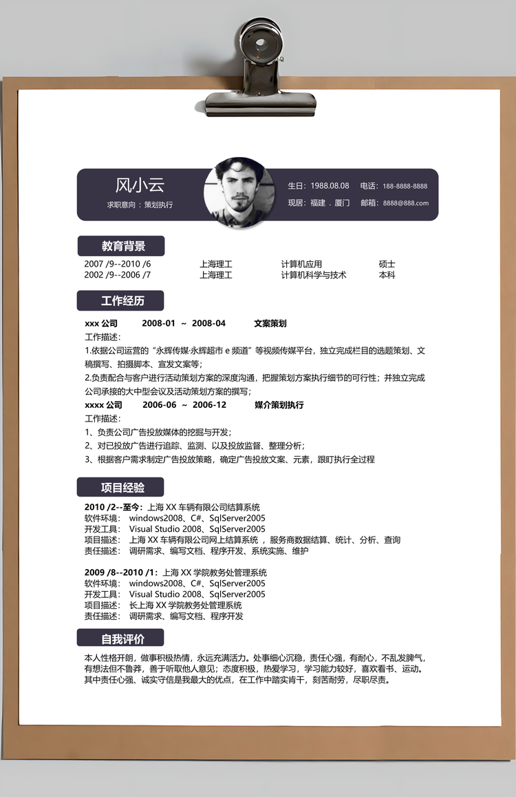 适合策划执行个人简历套装Word模板