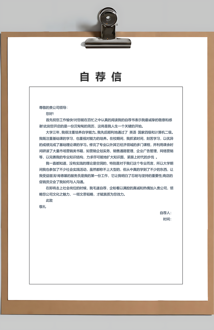 适合策划执行个人简历套装Word模板