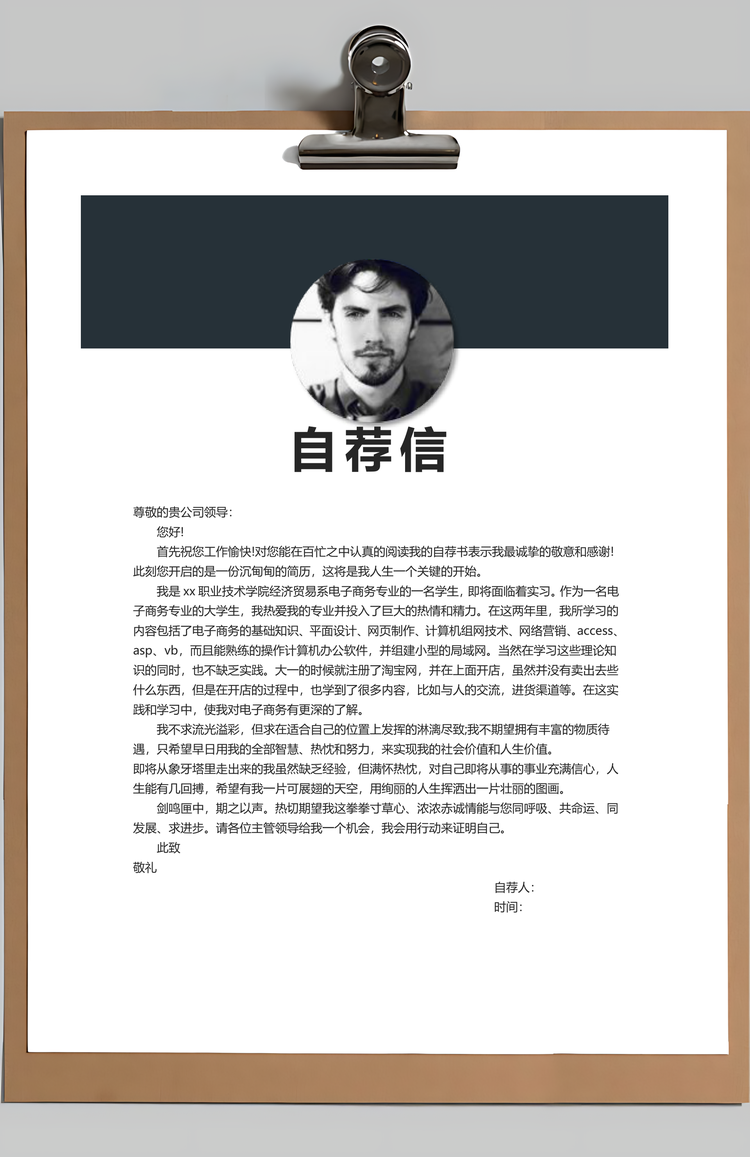 毕业生计算机程序员简历Word模板