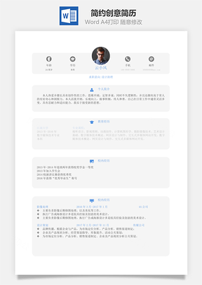 簡(jiǎn)約創(chuàng)意單頁(yè)簡(jiǎn)歷