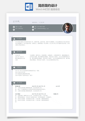 單頁簡(jiǎn)歷簡(jiǎn)約設(shè)計(jì)淡色