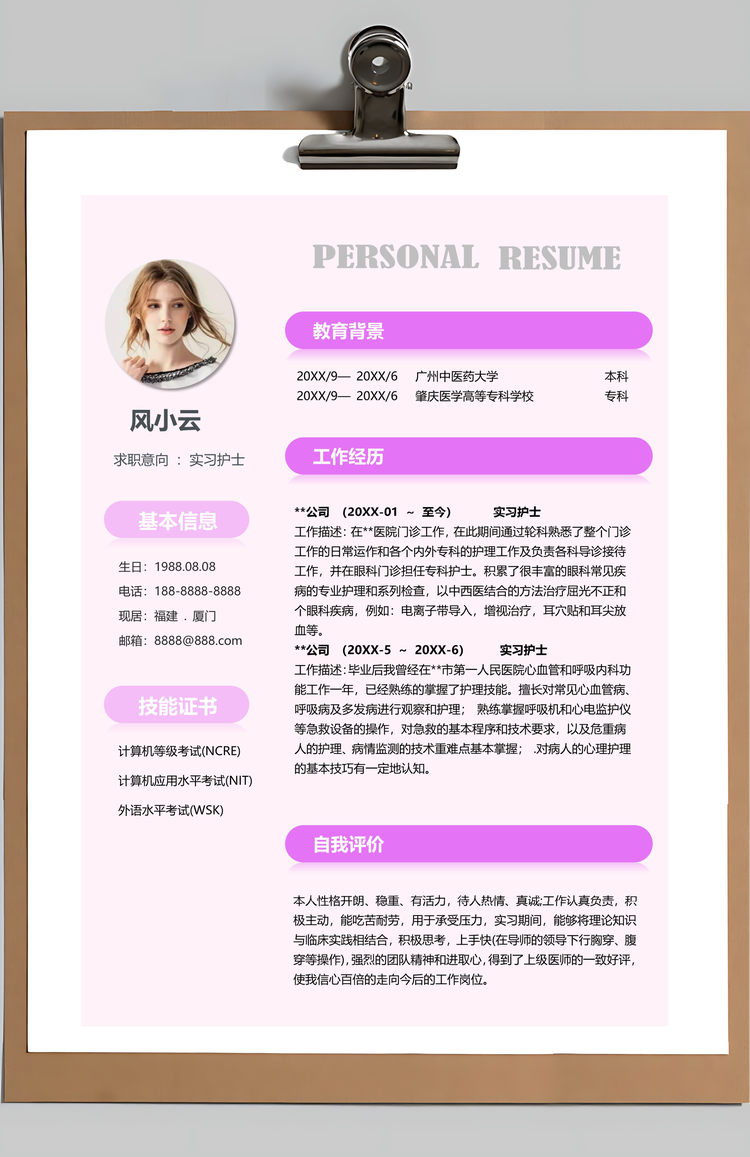 清新实习护士个人简历套装Word模板