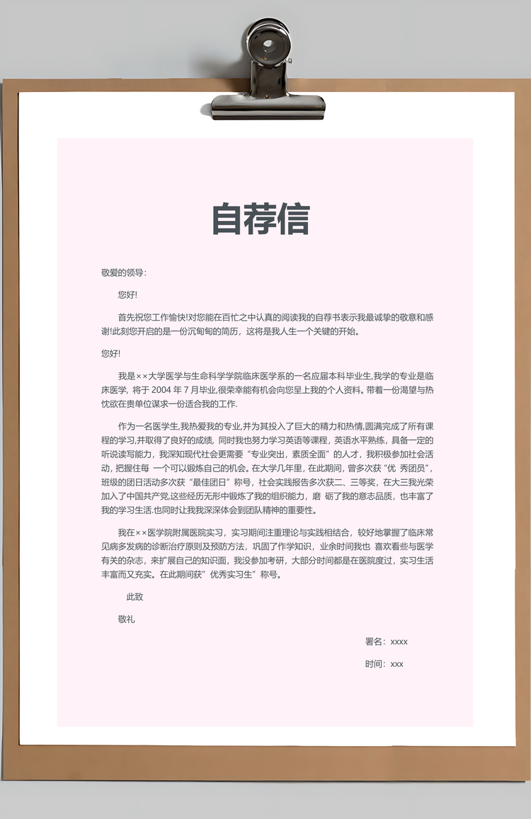 清新实习护士个人简历套装Word模板