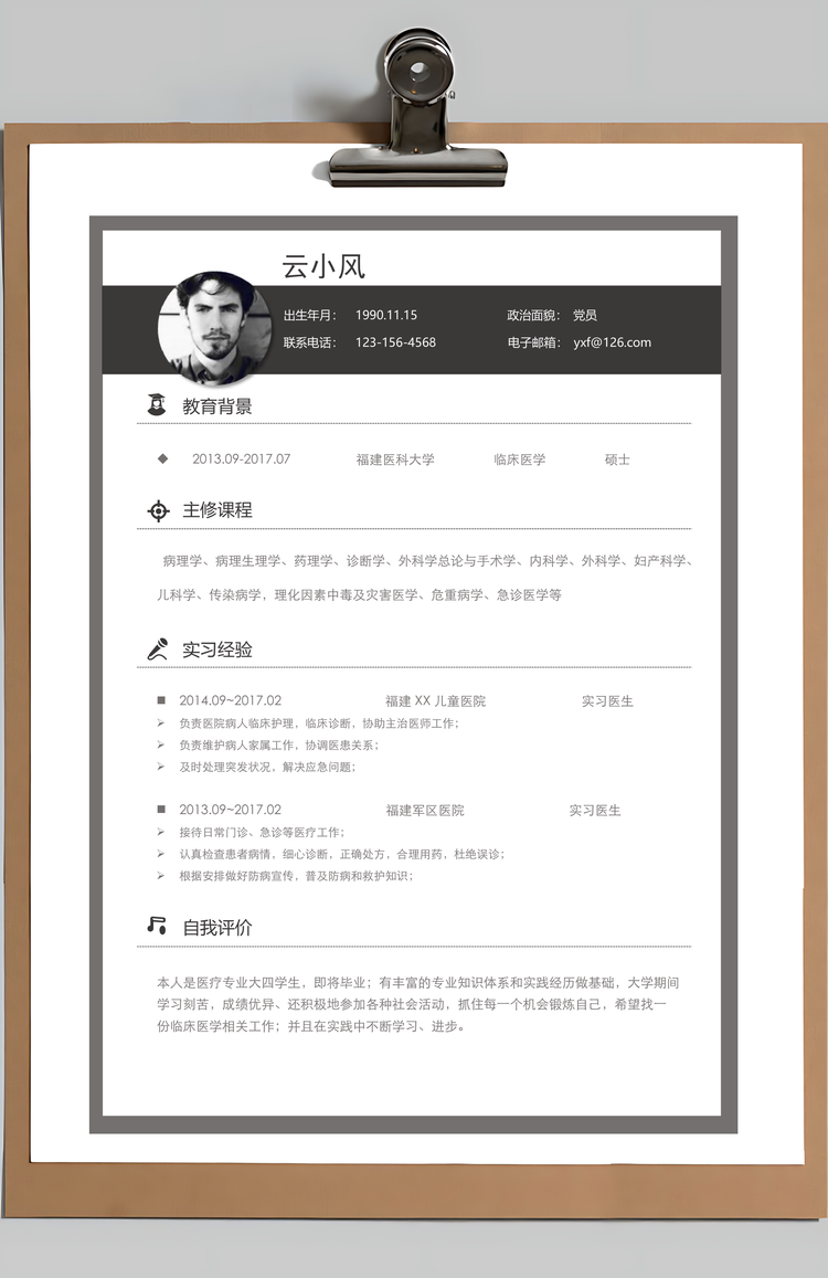 简约医生通用简历套装Word模板