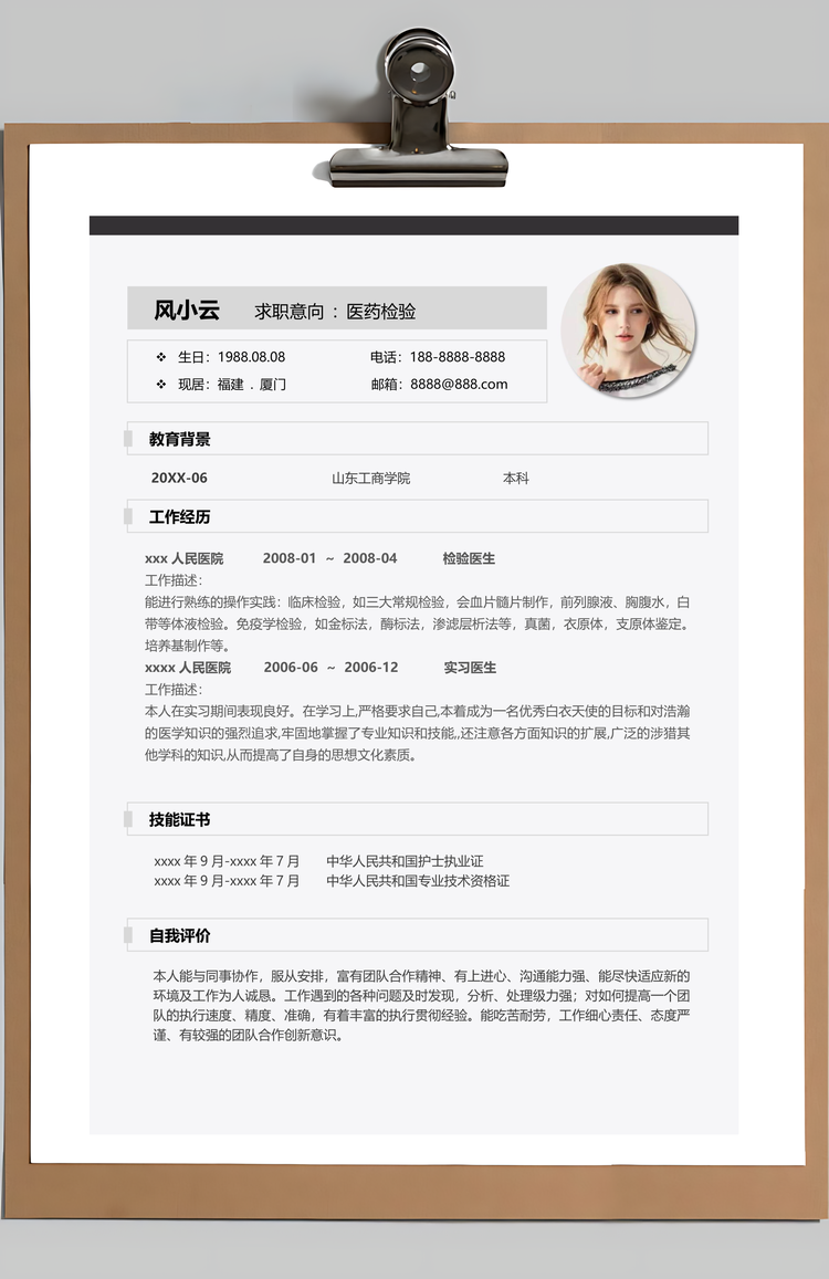 简约风草药医药检验个人简历套装Word模板