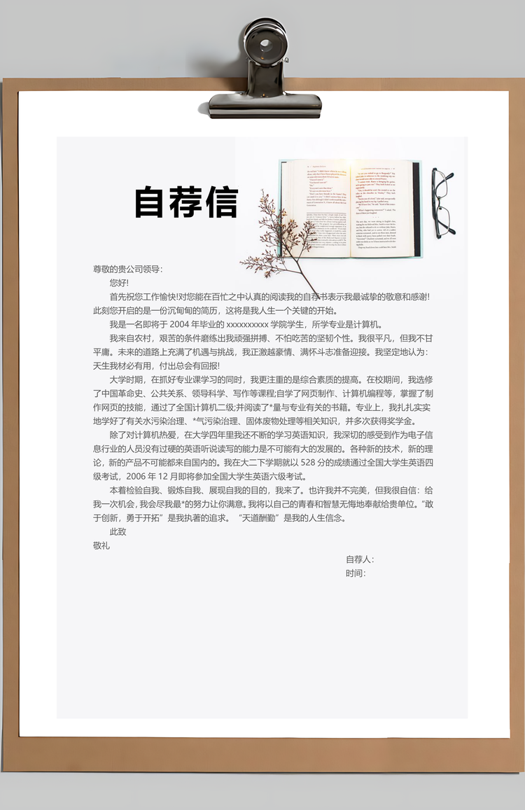 简约风草药医药检验个人简历套装Word模板