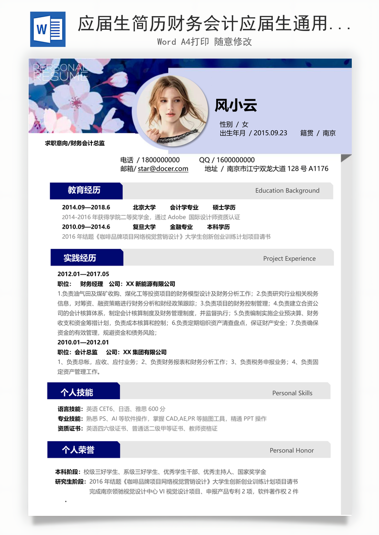 应届生简历财务会计应届生通用简历Word模板