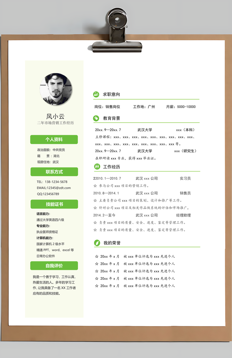 个人市场营销四页精美套装简历Word模板