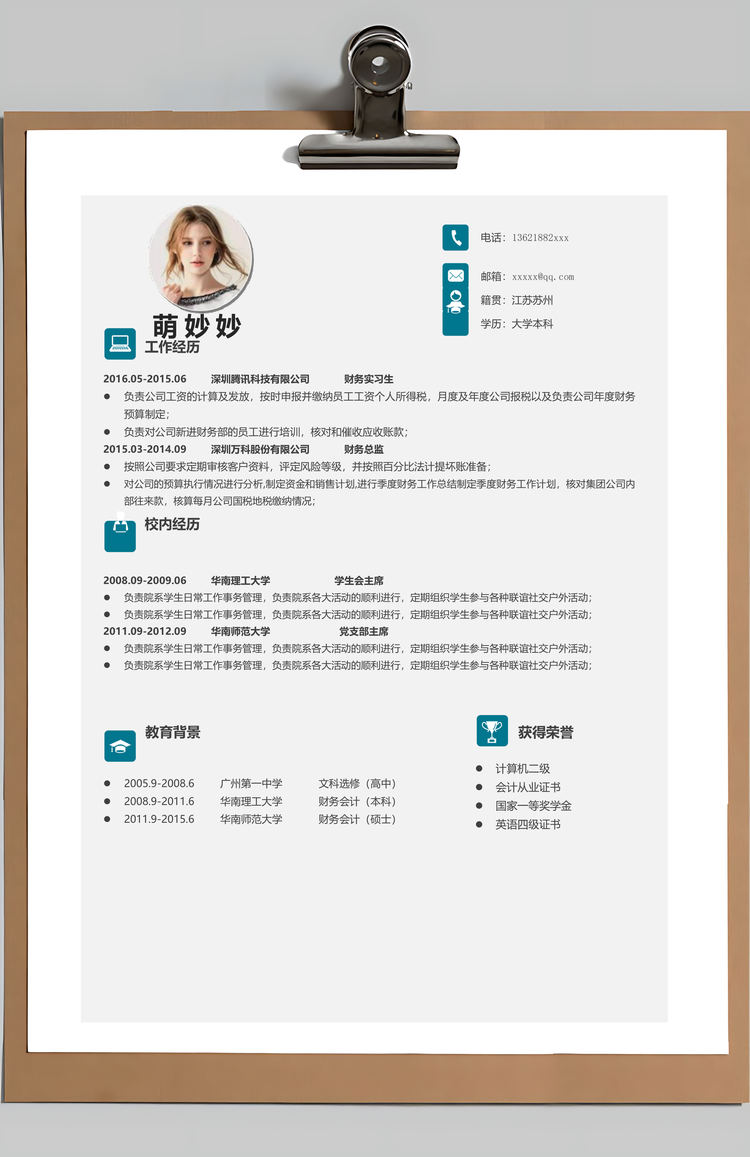 个人求职应聘简历套装带封面和自荐信Word模板