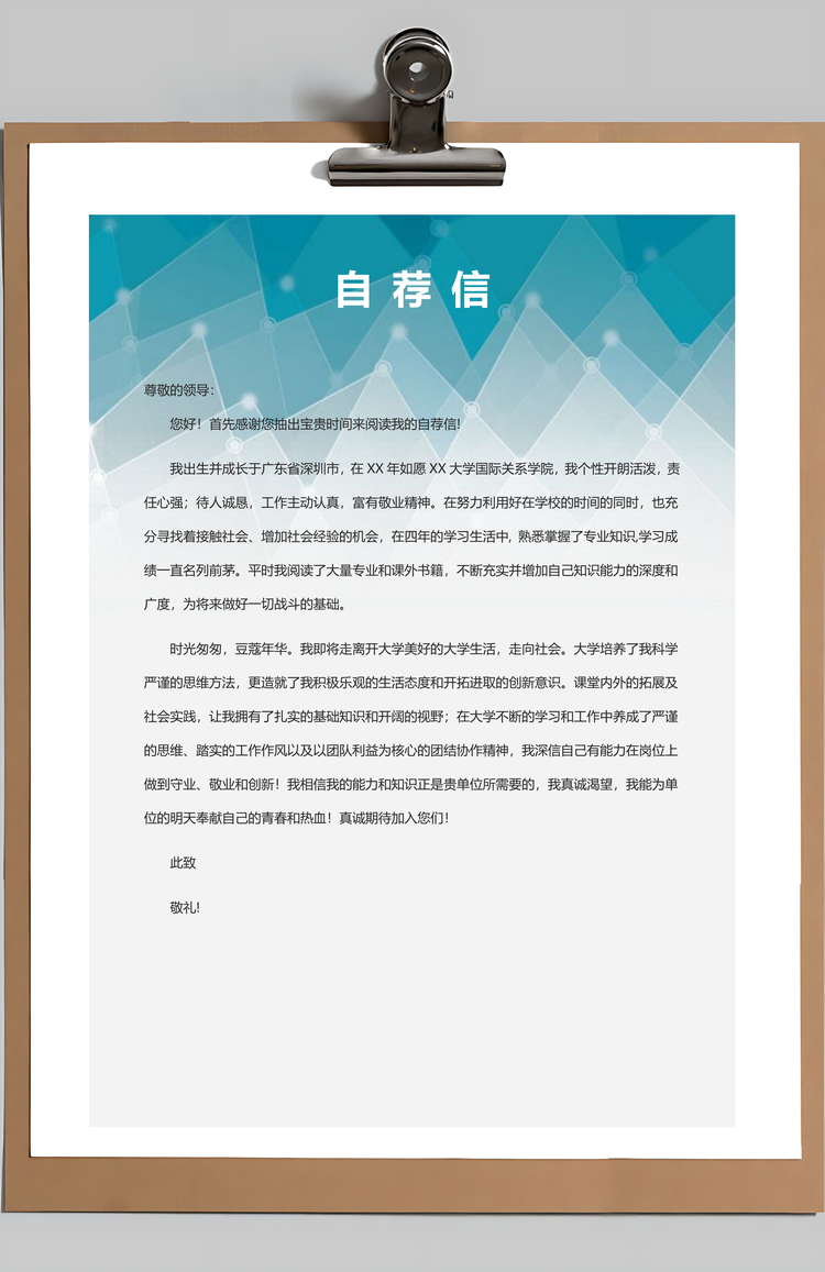 个人求职应聘简历套装带封面和自荐信Word模板