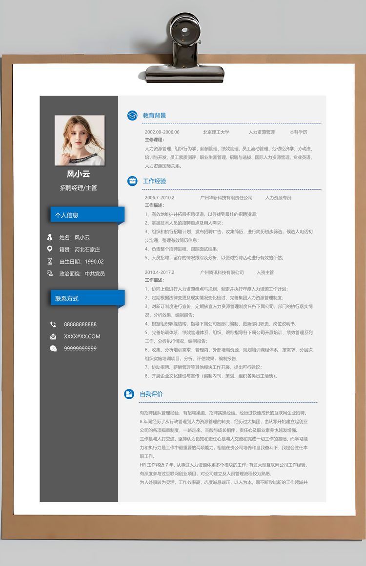 人力资源专员求职简历自荐信Word模板
