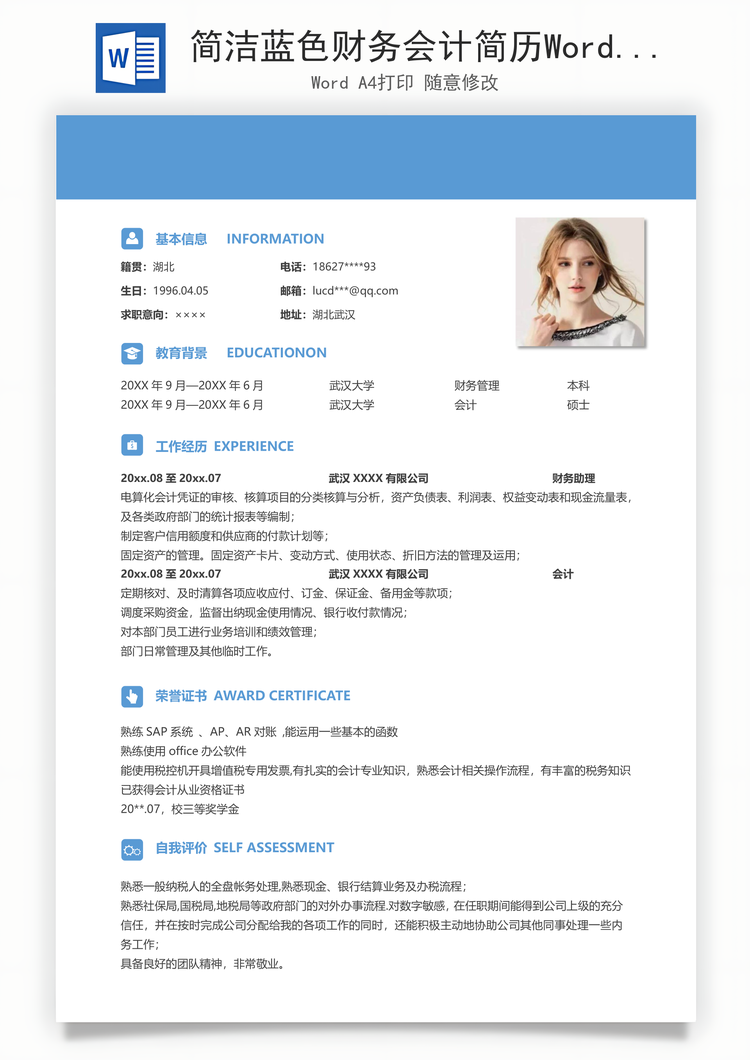 简洁蓝色财务会计简历Word模板